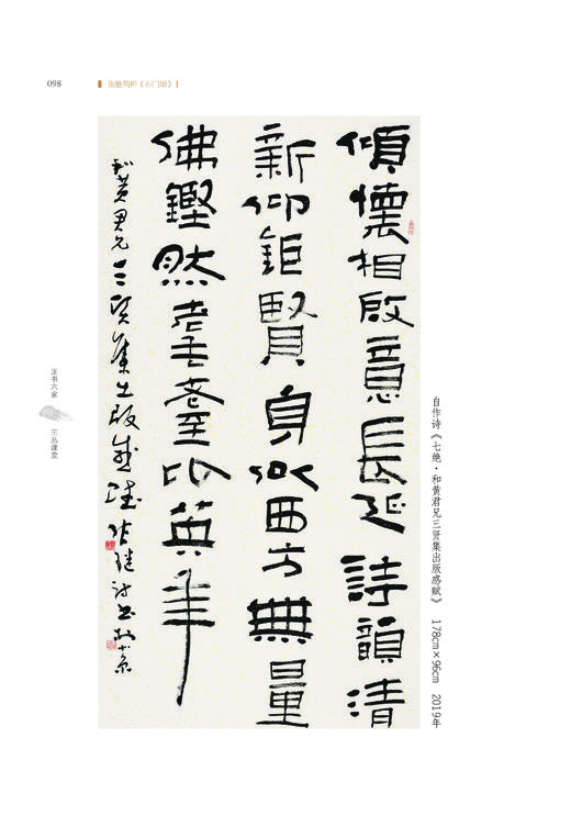 正书六家•三品课堂  张继简析《石门颂》 正书六家•三品课堂  张建会简析《礼器碑》与《张迁碑》 正书六家•三品课堂  刘颜涛简析《墙盘》与《毛公 商品图9