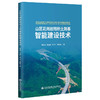山区花岗岩残积土路基智能建设技术 商品缩略图0
