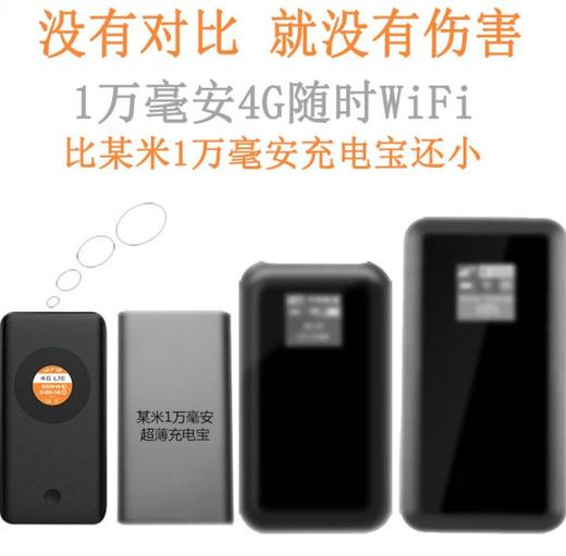 【随身wifi】*4G无线路由器 插卡路由器 随身wifi 三网通WIFI 充电宝随身wifi 商品图2