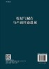 煤层气赋存与产出理论进展/李相方等 商品缩略图1