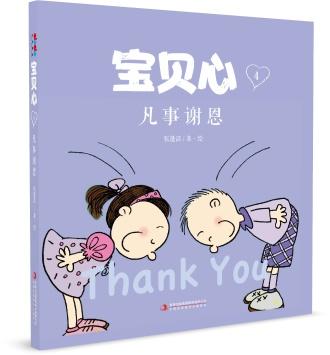 宝贝心儿童绘本（一本彩色，其余为黑白色） 商品图4