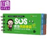 【中商原版】SOS救急英语会话：实时找到说不出口的「那句话」！ 港台原版 Sylvia Cheng 懒鬼子 商品缩略图0