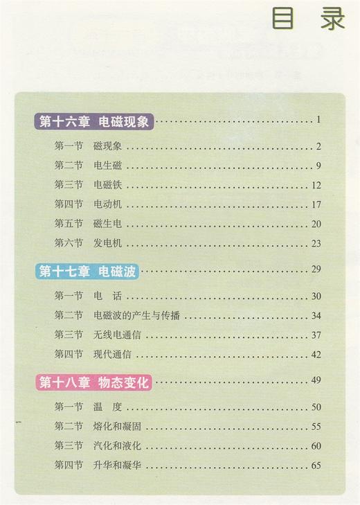 54五四制鲁科版初中物理九年级下册物理书9下课本教材 山东科学技术出版社 物理9年级下册鲁教版物理九下 商品图1