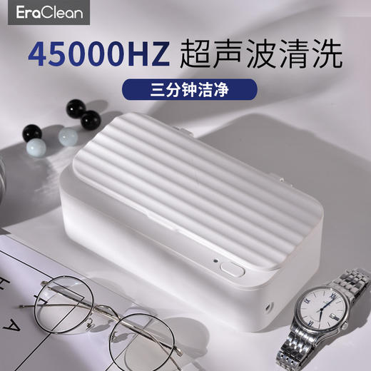 EraClean超声波清洗机家用小型隐形眼镜清洗器手表首饰彩妆清洗机 商品图0