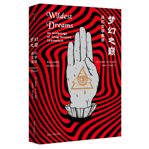 梦幻之巅：迷幻文学集萃//守望者·物灵 商品图5