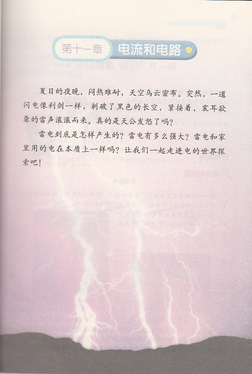五四学制鲁科版初中物理九年级上册课本 9年级物理上册教材 山东科学技术出版社教科书 商品图4
