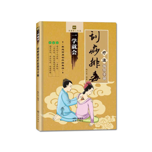 刮痧板套装 刮痧书籍 商品图4
