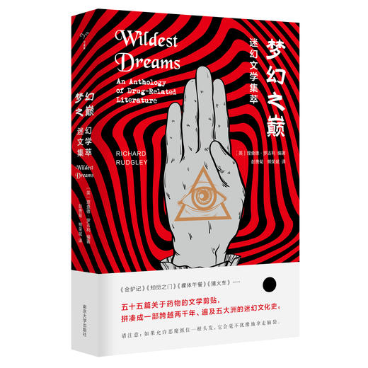 梦幻之巅：迷幻文学集萃//守望者·物灵 商品图0