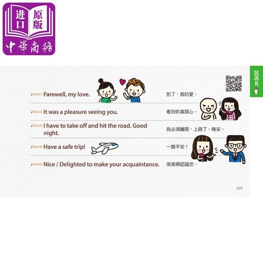 【中商原版】SOS救急英语会话：实时找到说不出口的「那句话」！ 港台原版 Sylvia Cheng 懒鬼子 商品图2