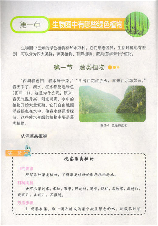 五四制鲁科版初中六年级下册生物学课本山东科学技术出版社54制生物学六年级下册 商品图4