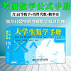 2018年新版大学生数学手册 张天德 高等数学线性代数概率论数理统计理工类大学数学辅导手册 数学公式记忆便携版 考研数学辅导用书 商品缩略图1