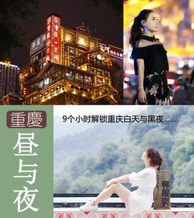 畅玩重庆旅拍•解锁神秘机位•3－6人小团•摄影师带你玩