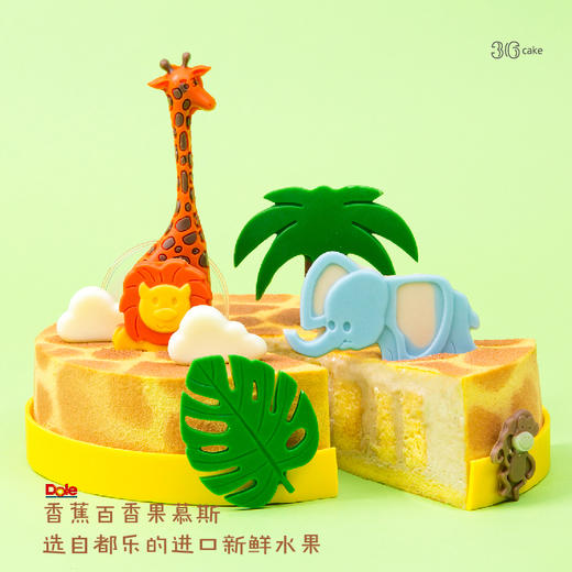 【全网新创儿童专款蛋糕】森林动物园·香蕉百香果慕斯，可选1.5/2.5/3.5磅（广州） 商品图1
