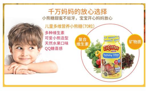 官方授权L'IL CRITTERS/熊宝宝 美国小熊软糖 宝宝补锌儿童复合多种维生素190粒JPY带授权招加盟代理 商品图4