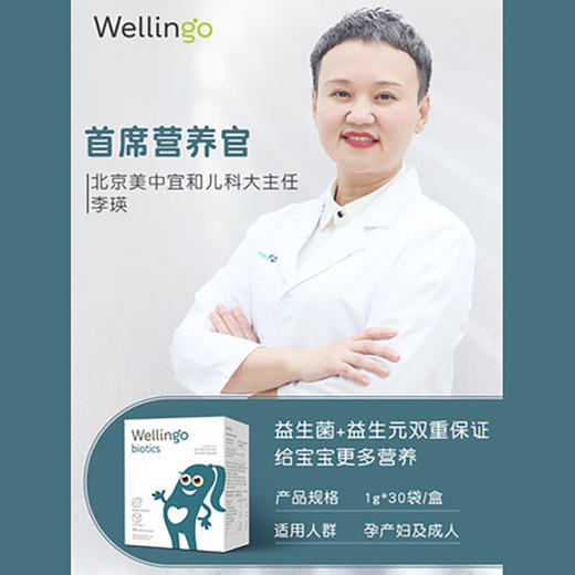 伟灵格P0益生菌2盒（2019年5月批次） 商品图3