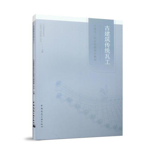 古建筑传统瓦工 商品图0