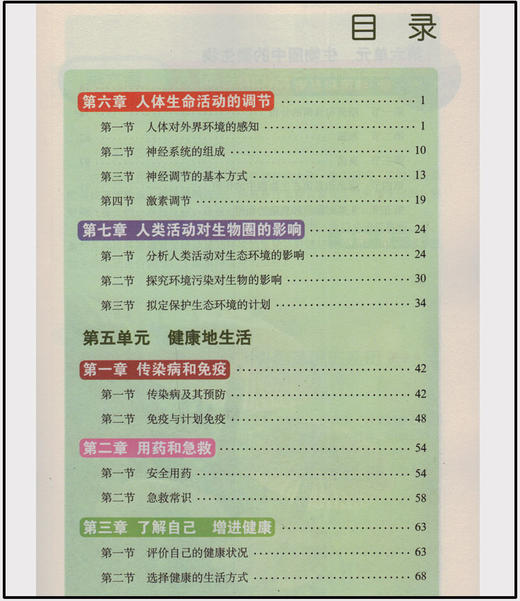 鲁科版 初中七年级下册生物书 生物7下课本 山东科学技术出版社初一生物下册义务教育教科书(五·四学制)生物学七年级下册教材 商品图1