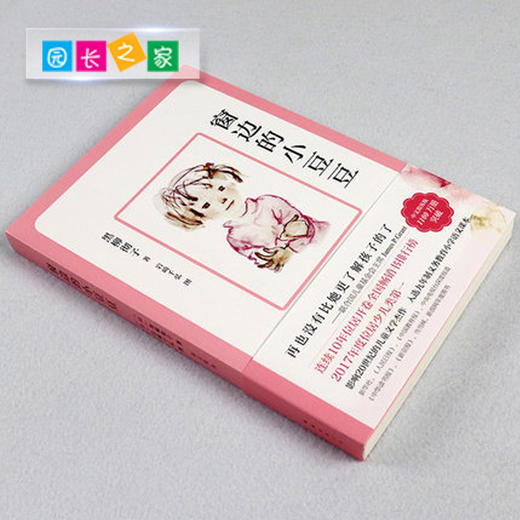 幼儿园家长必备教育幼儿书籍窗边的小豆豆\爱和自由\ 让孩子享有家\孩子你慢慢来 商品图3