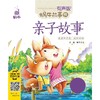 亲子故事（有声版，蜗牛故事绘） 商品缩略图0