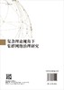 复杂理论视角下集群网络治理研究 商品缩略图1