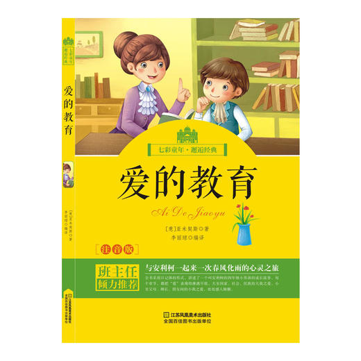 爱的教育 商品图0