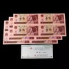 第四版人民币 1 元劵四连体钞 商品缩略图0