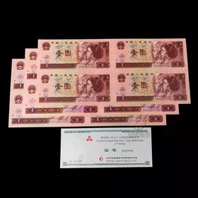 第四版人民币 1 元劵四连体钞