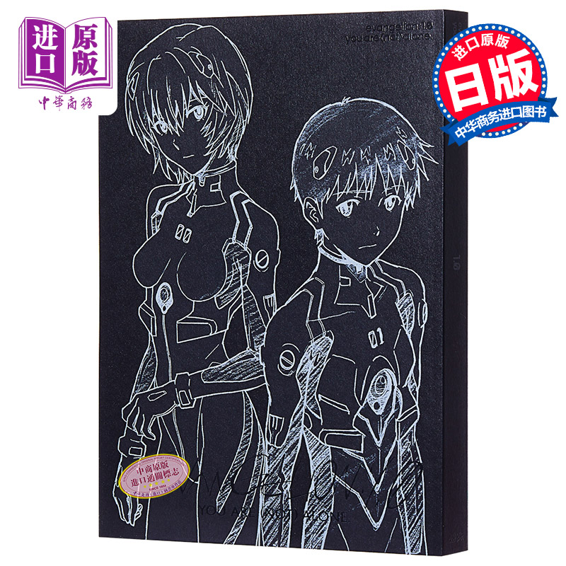 【中商原版】Eva 新世纪福音战士剧场版 序 全纪录 视觉故事版 设定资料版 日文原版 ヱヴァンゲリヲン新劇場版 序 設定資料版