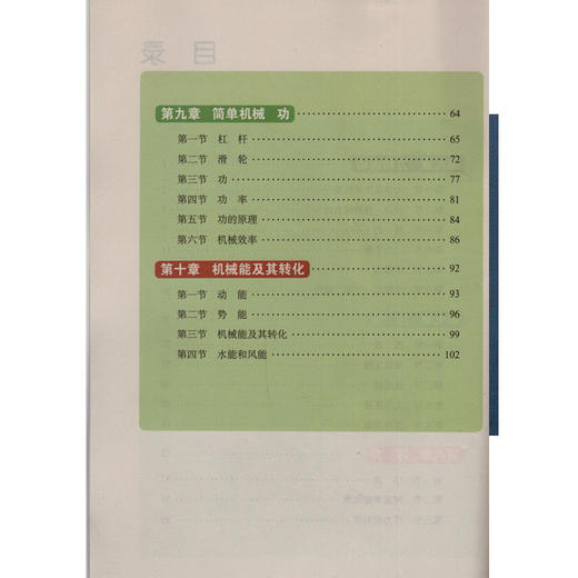五四制鲁科版初中物理八年级下册物理书8下课本教材 山东科学技术出版社 物理8年级下册鲁教版 商品图2