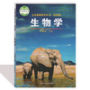 鲁科版初中五四制生物学六年级上册 义务教育教科书教材课本（五四学制） 山东科学技术出版社 生物六上初中一年级用书 商品缩略图0
