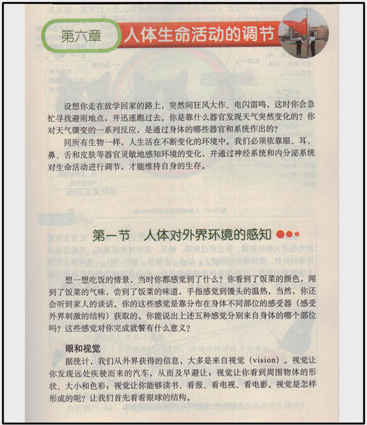 鲁科版 初中七年级下册生物书 生物7下课本 山东科学技术出版社初一生物下册义务教育教科书(五·四学制)生物学七年级下册教材 商品图3