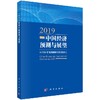 2019中国经济预测与展望 商品缩略图0