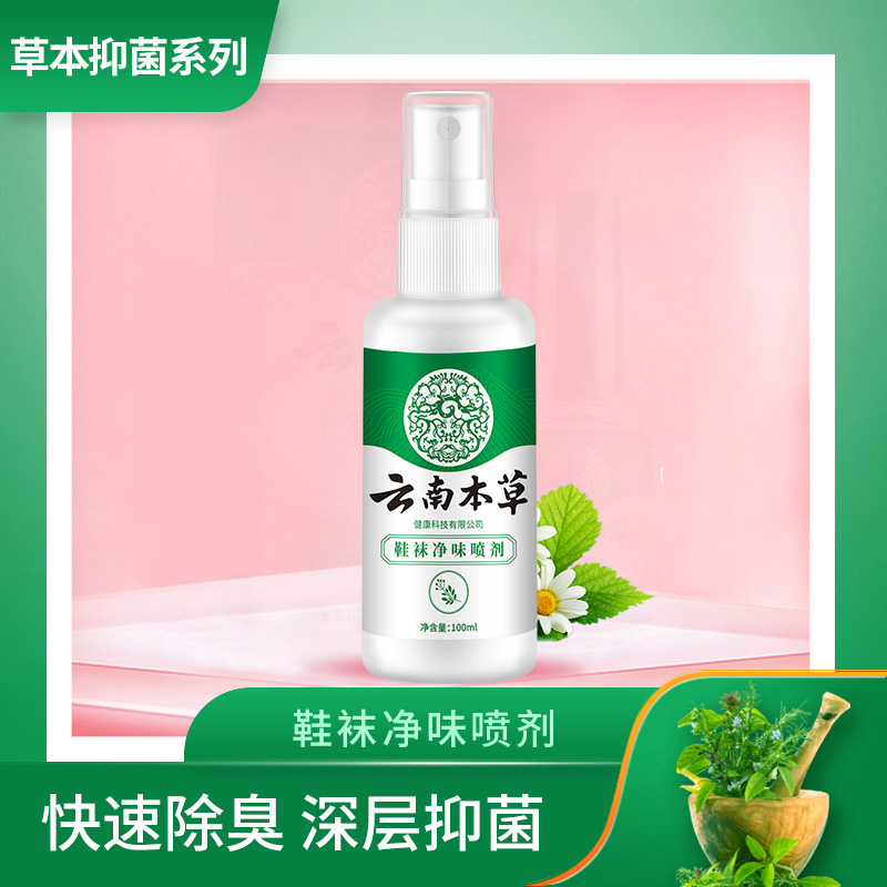 【品牌方直销】纯春堂云南本草鞋袜净味喷剂脚臭粉汗脚去除异味神器止汗喷雾剂防鞋子鞋袜臭脚粉