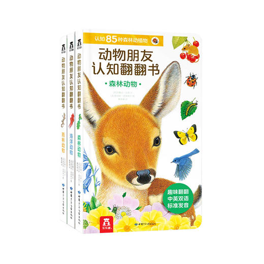 动物朋友认知翻翻书（3册）  适读年龄2+  原价149.4/套 商品图1