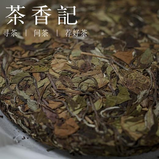 茶香记 张广泰白露寿眉饼 2018年 福鼎白茶 收藏茶品 藏茶必备 香气