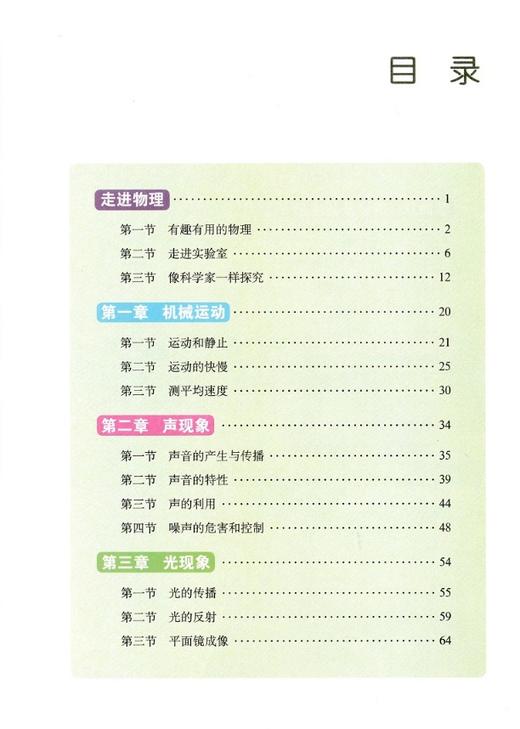 五四学制鲁科版初中物理八年级上册课本义务教育课程标准实验教科书物理上册（五.四学制）初三8八年级上山东科学 商品图2