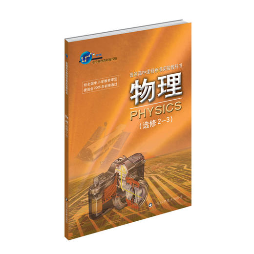 鲁科版高中物理选修2-3