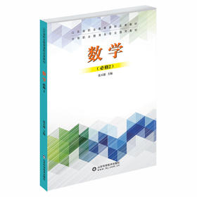 中等职业教材 数学必修2