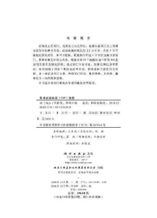 国门风云 商品图2