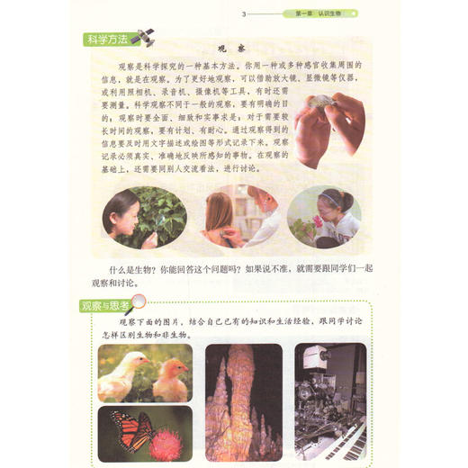 鲁科版初中五四制生物学六年级上册 义务教育教科书教材课本（五四学制） 山东科学技术出版社 生物六上初中一年级用书 商品图3