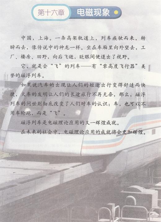 54五四制鲁科版初中物理九年级下册物理书9下课本教材 山东科学技术出版社 物理9年级下册鲁教版物理九下 商品图3