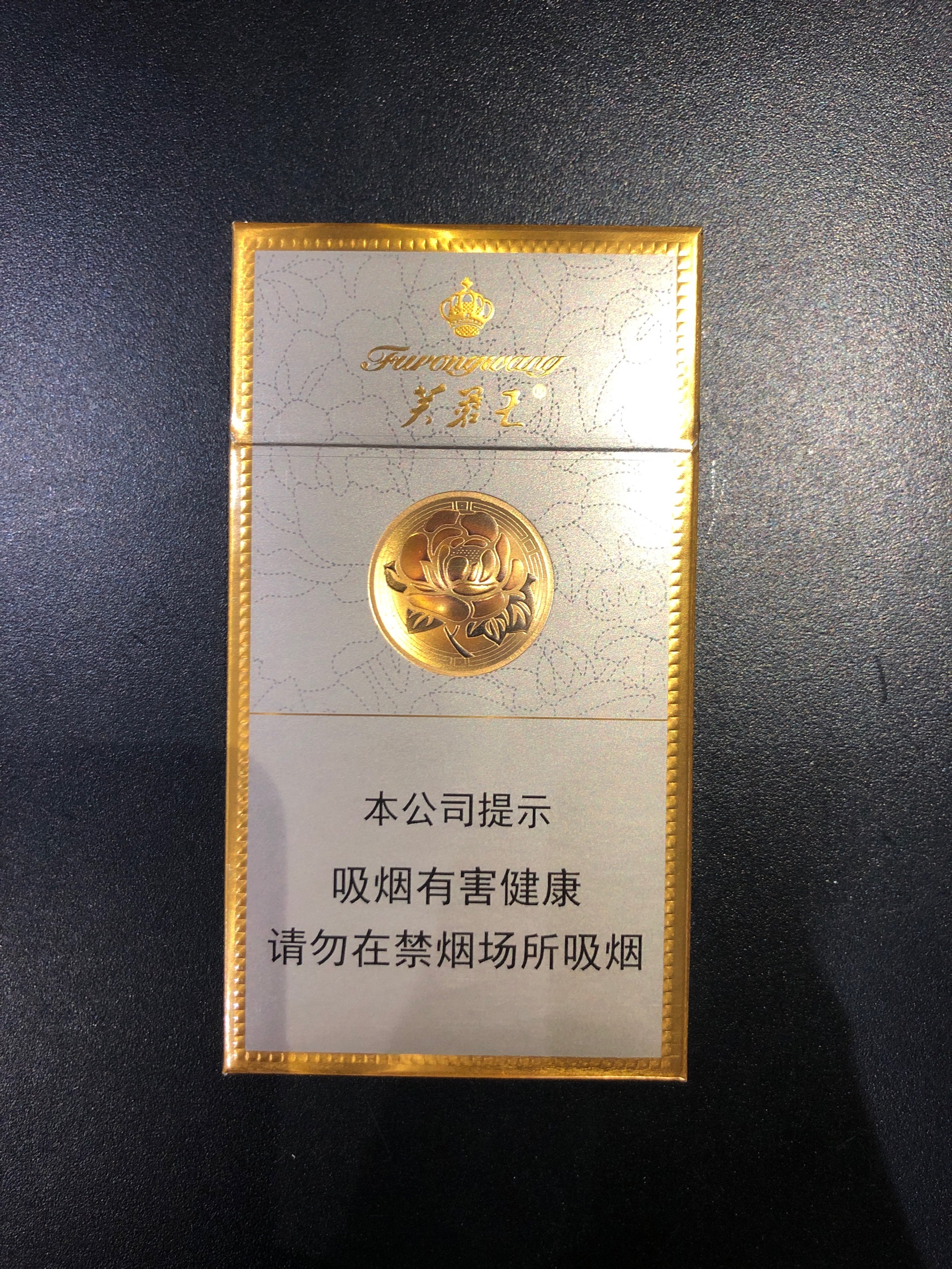 芙蓉王（硬细支）