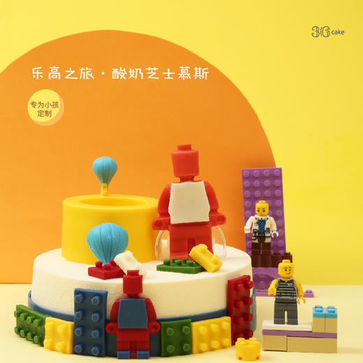 【全网新创儿童专款蛋糕】乐高之旅·酸奶芝士慕斯 商品图0