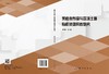 采样点布设与区域土壤有机碳变异性研究/张忠启 商品缩略图3