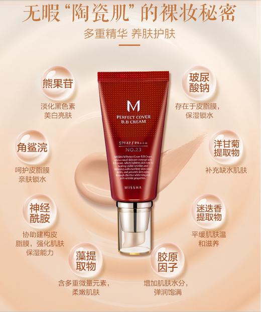 【秒杀】韩国Missha谜尚魅力润颜修颜霜SPF42/PA+++（21号）50mlbb霜防晒 商品图5