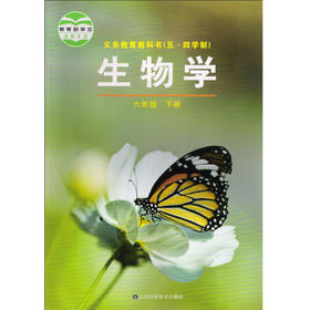 五四制鲁科版初中六年级下册生物学课本山东科学技术出版社54制生物学六年级下册