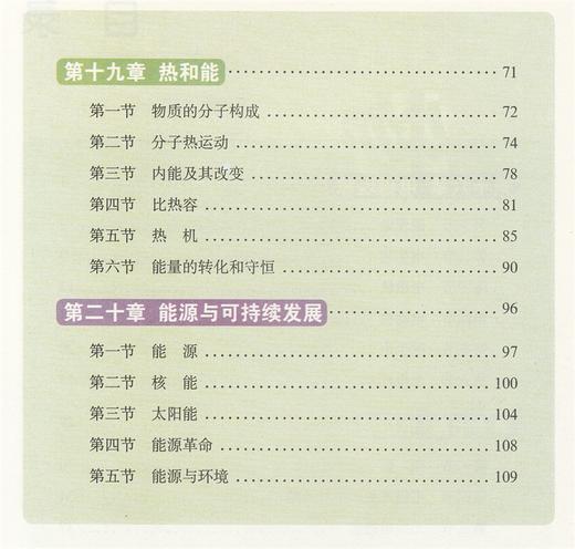 54五四制鲁科版初中物理九年级下册物理书9下课本教材 山东科学技术出版社 物理9年级下册鲁教版物理九下 商品图2