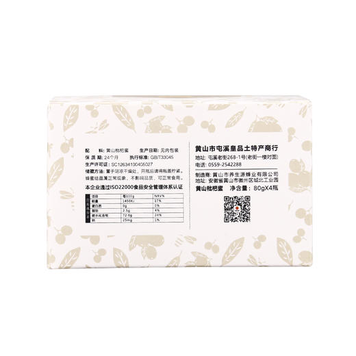 【健康饮品】枇杷蜜 四瓶装（80gx4） 商品图2