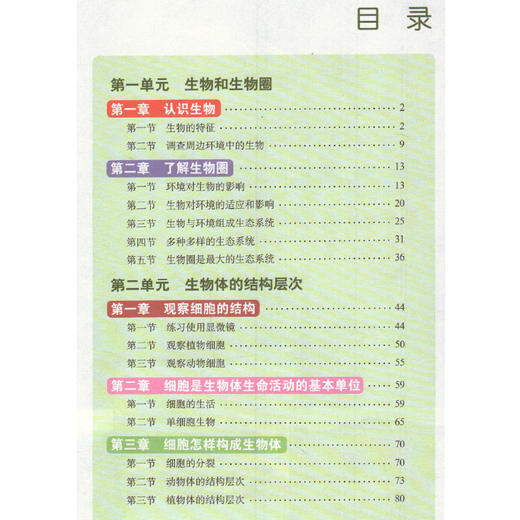 鲁科版初中五四制生物学六年级上册 义务教育教科书教材课本（五四学制） 山东科学技术出版社 生物六上初中一年级用书 商品图1