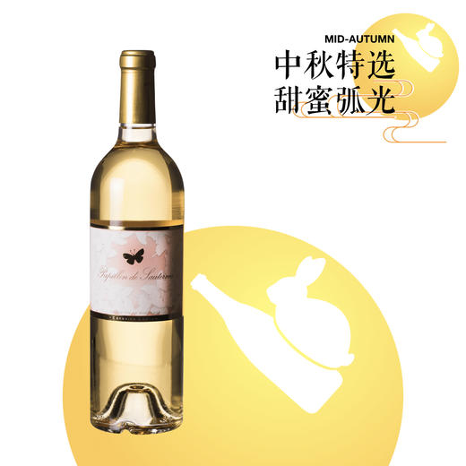 2015年克莱蒙丝酒庄苏玳蝴蝶贵腐甜白葡萄酒 （单支装）Chateau Climens Papillon de Sauternes 2015 商品图1
